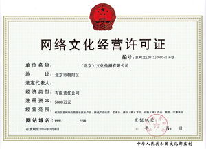 網(wǎng)絡文化經(jīng)營許可證 申請資料與全流程詳解
