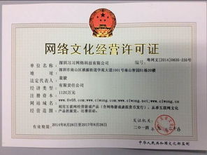 網(wǎng)絡(luò)文化經(jīng)營(yíng)許可證的申請(qǐng)條件解析