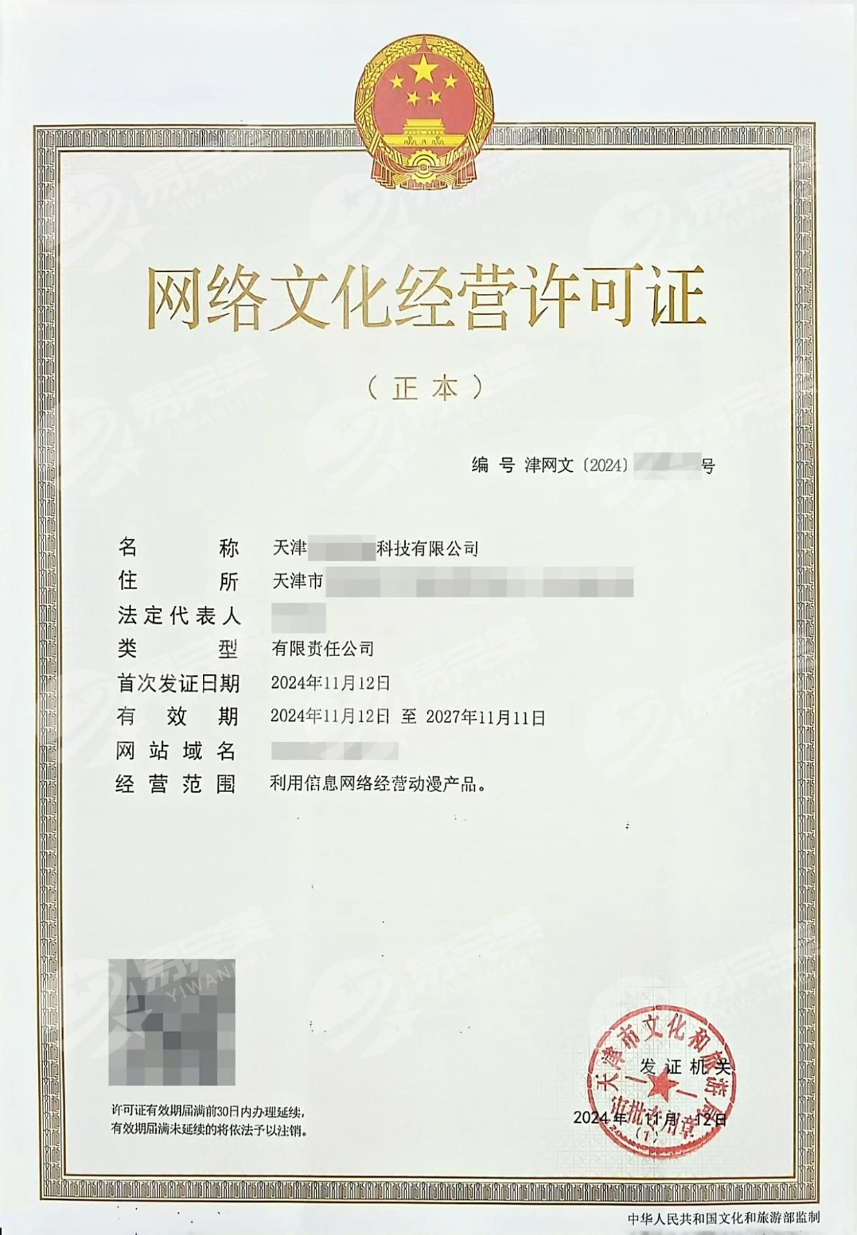 門(mén)頭溝網(wǎng)絡(luò)文化經(jīng)營(yíng)許可證辦理全指南 流程、條件與注意事項(xiàng)