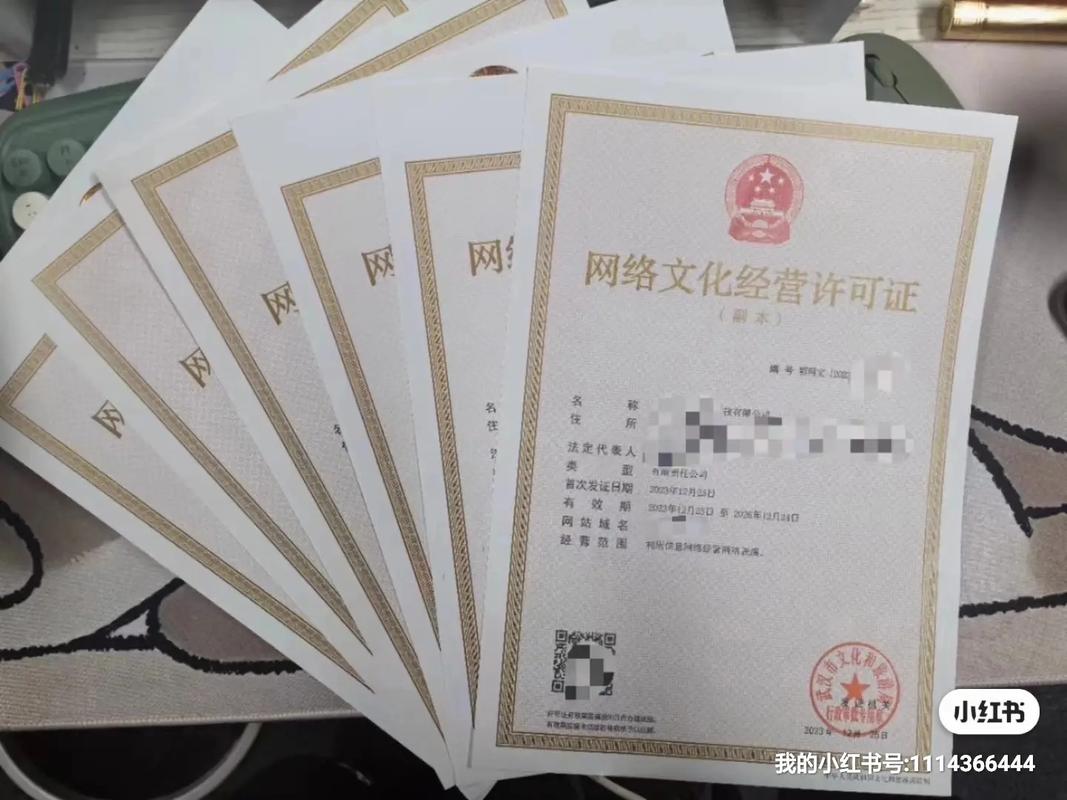 網(wǎng)絡(luò)文化經(jīng)營許可證 增值電信業(yè)務(wù)許可證#企業(yè)服務(wù) #互聯(lián)網(wǎng)創(chuàng)