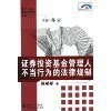 證券投資基金管理人的責任與受托管理股權投資